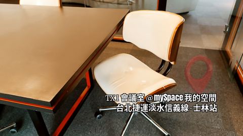 TXI會議室