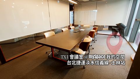 TXI會議室
