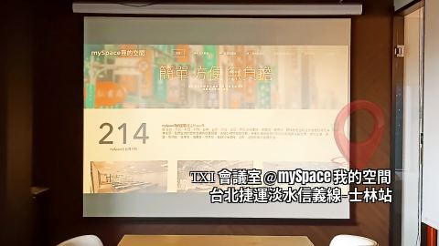 TXI會議室