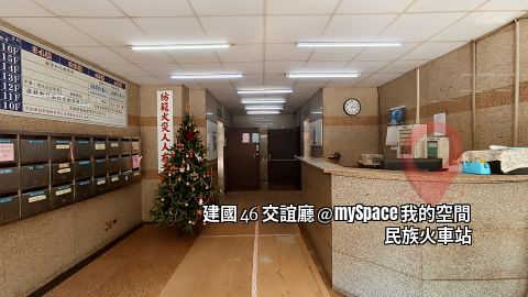建國46交誼廳