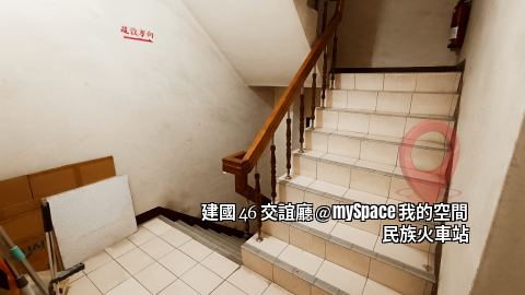 建國46交誼廳