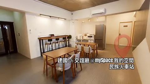 建國46交誼廳