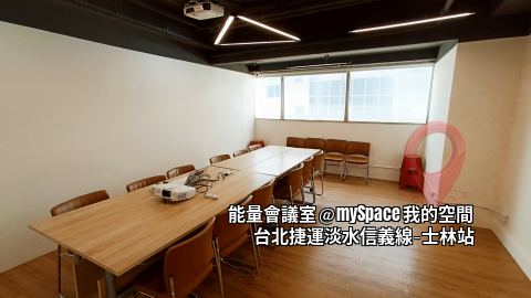 能量會議室