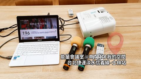 能量會議室