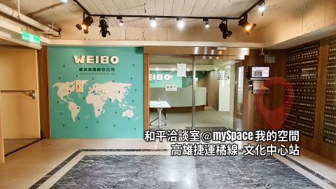 和平洽談室