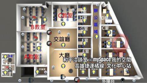 和平洽談室