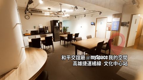 和平交誼廳
