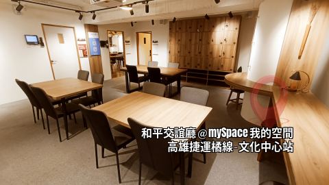 和平交誼廳