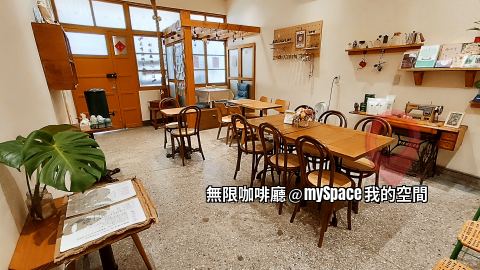 無限咖啡廳