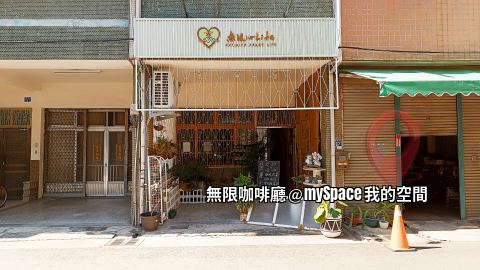 無限咖啡廳
