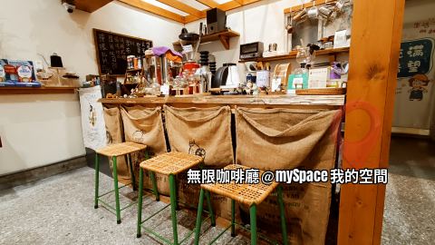 無限咖啡廳