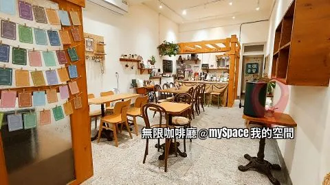 無限咖啡廳