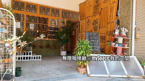 無限咖啡廳