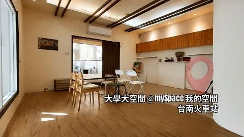 大學大空間